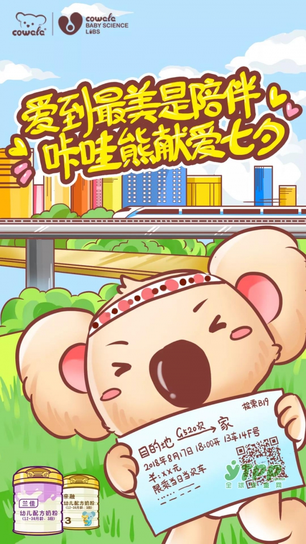 七夕送什么礼物最好  咔哇熊献爱七夕等你来