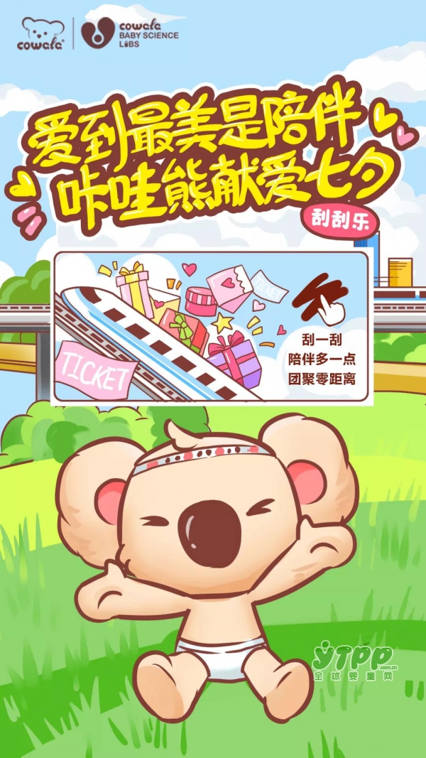 七夕送什么礼物最好  咔哇熊献爱七夕等你来