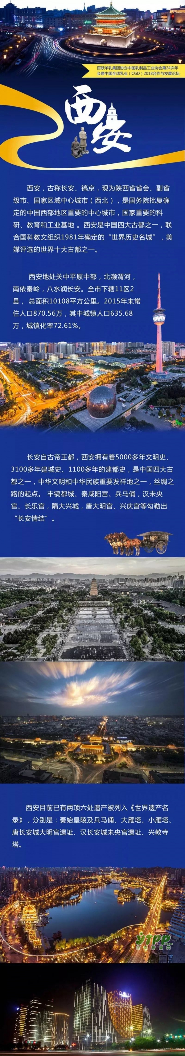 百跃羊乳集团协办中乳协第24次年会暨中国全球乳业2018合作与发展论坛 中国乳业领军企业聚首西安 共谋全球乳业发展