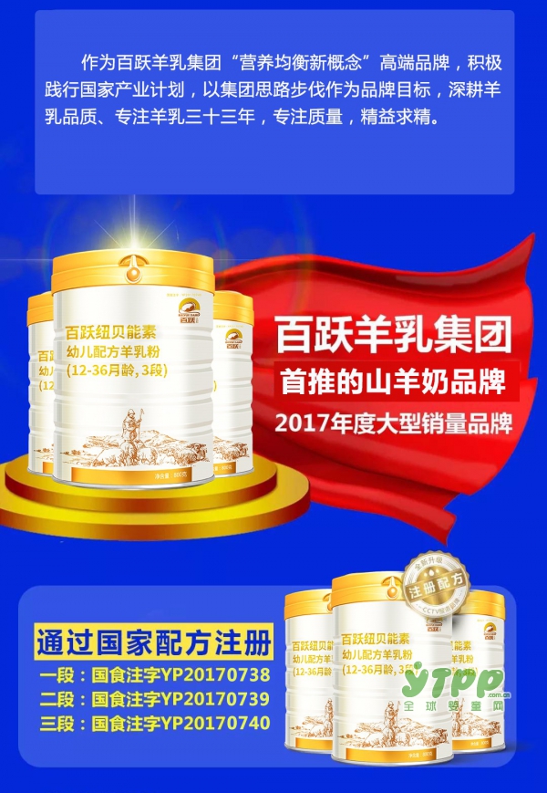 百跃羊乳集团协办中乳协第24次年会暨中国全球乳业2018合作与发展论坛 中国乳业领军企业聚首西安 共谋全球乳业发展
