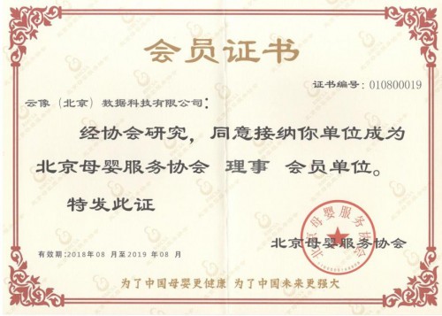 魔铃成为母婴服务协会理事会员单位 打造新母婴营销生态