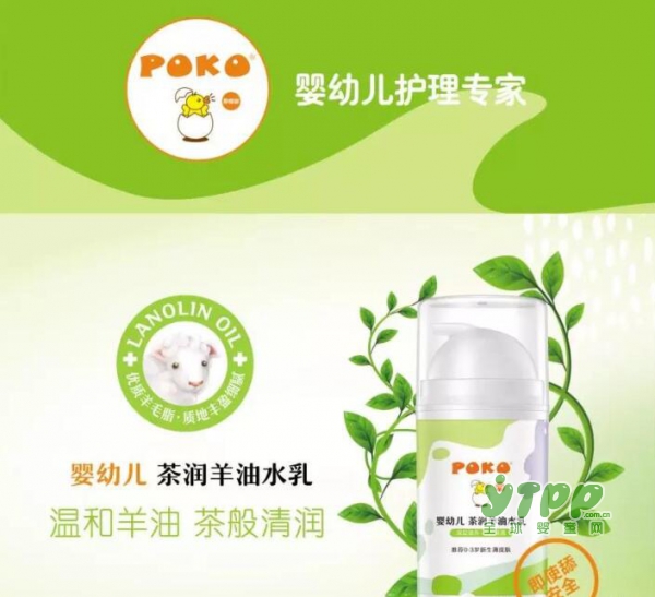 新品上市-POKO茶润羊油水乳