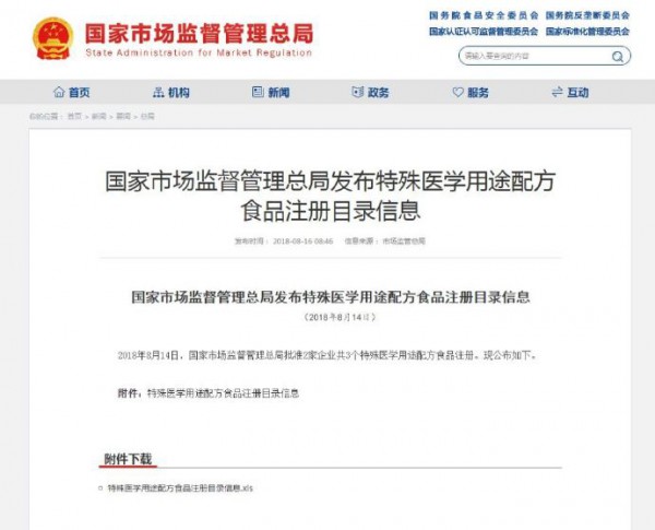国家市场监管总局发布：新增2家企业3个特殊医学用途配方食品通过注册