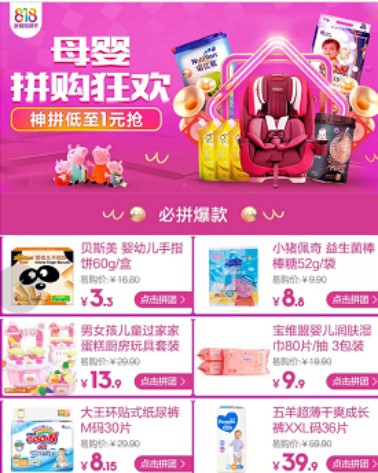 8月16日苏宁神拼日 想要的母婴好货一元秒杀