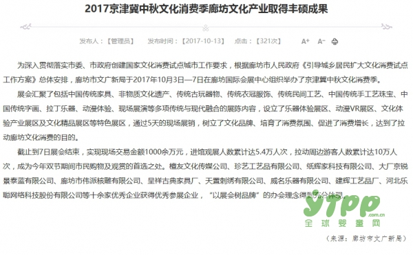 第二届京津冀文化产业博览会   暨第四届“母婴钜惠”孕婴童展