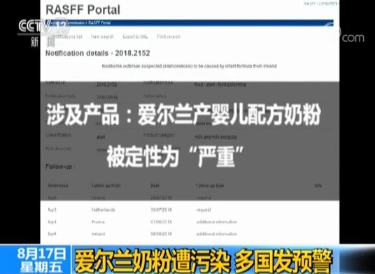 爱尔兰婴幼儿配方奶粉疑似污染  多国预警定性严重