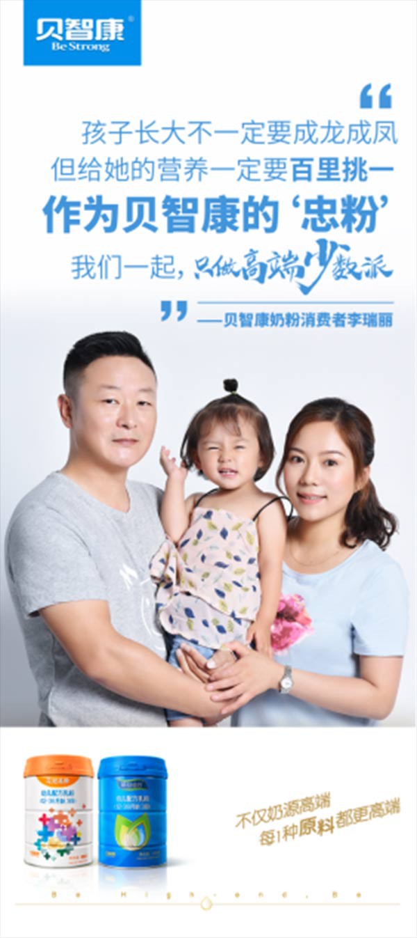 贝智康高端品质奶粉  给孩子富养的健康成长