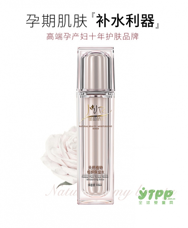 金韵娇儿孕妇保湿亮肌爽肤水   恒妍保湿•净爽亮肌