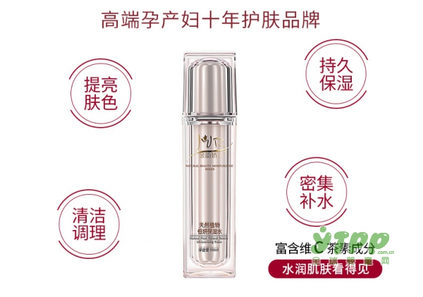 金韵娇儿孕妇保湿亮肌爽肤水   恒妍保湿•净爽亮肌