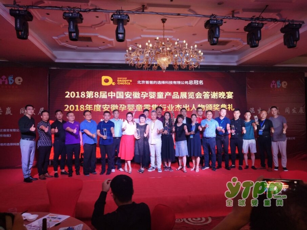 “爸爸的选择”总冠名的2018第8届中国安徽孕婴童产品展览会圆满落幕