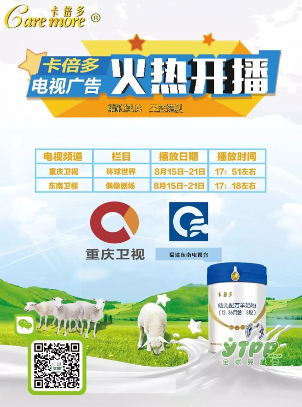 卡倍多羊奶粉首轮广告即将结束 为何选择羊奶粉您还不知道吗