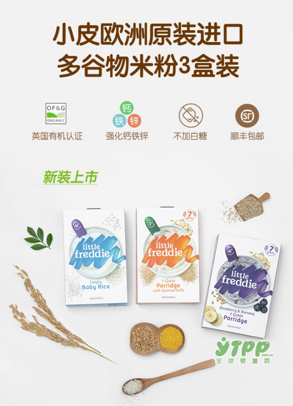 小皮多谷物婴儿米粉    满足宝宝一天的营养需求