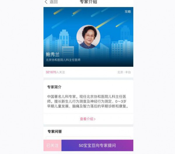 宝宝知道推出知识付费 解决用户痛点 创造母婴行业新价值