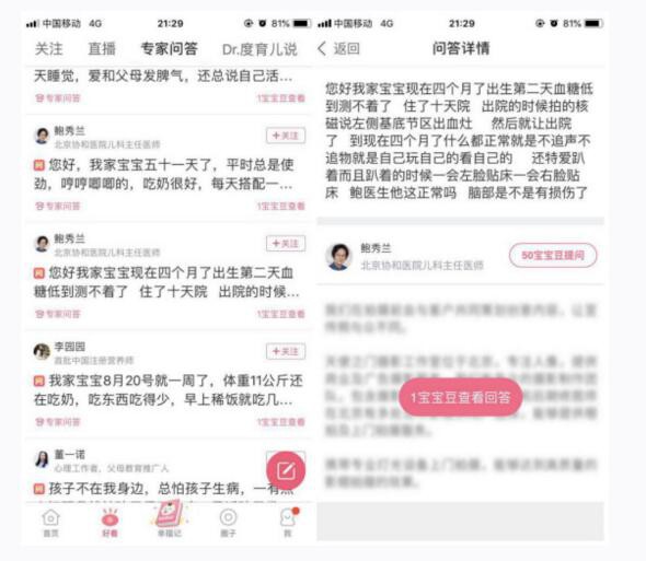 宝宝知道推出知识付费 解决用户痛点 创造母婴行业新价值