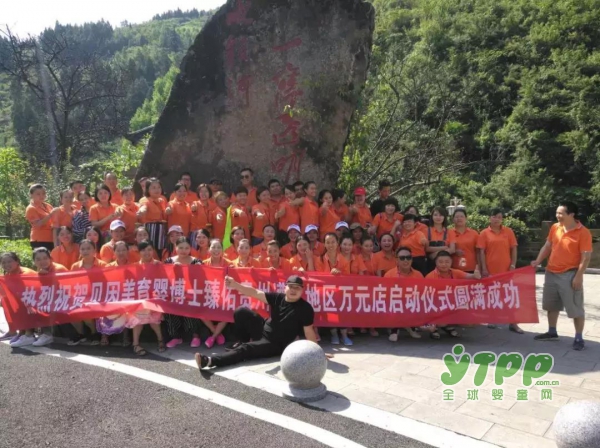 热烈祝贺贝因美育婴博士臻佑贵州遵义地区万元店建设启动会圆满成功！
