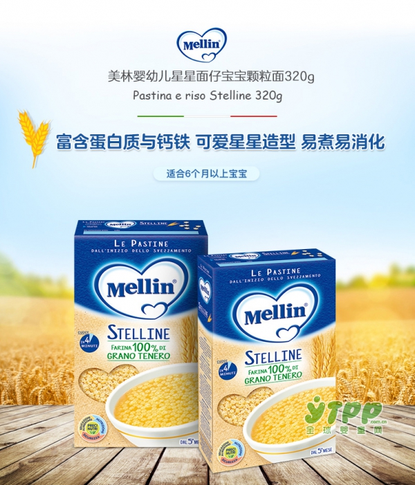 美林婴儿星星颗粒面辅食   小颗粒易煮易消化•Q弹爽滑