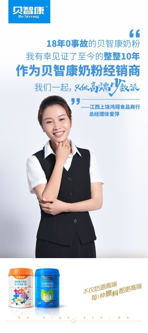 贝智康婴幼儿奶粉抢占高端化先机   强势突围竞争新时代