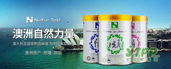 Natur top儿童奶粉：增强体质 打造健康体魄
