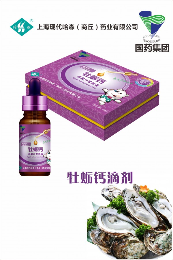 国药集团哈森药业牡蛎钙滴剂   满足婴幼儿快速生长发育的需求