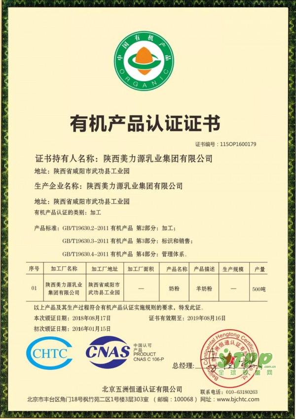 2018，美力源乳业集团有机认证换证成功