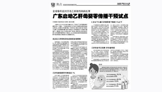 广东启动乙肝母婴零传播综合干预试点