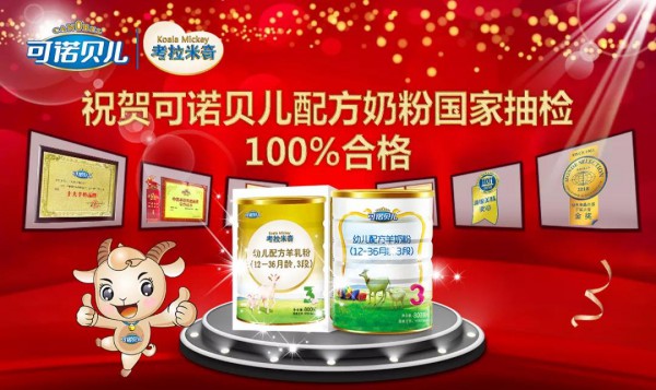 祝贺可诺贝儿再次延续历史抽检中均合格的传奇