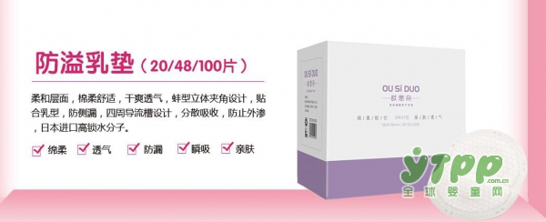 欧思朵：防溢乳垫有必要买吗  防溢乳垫什么牌子好用