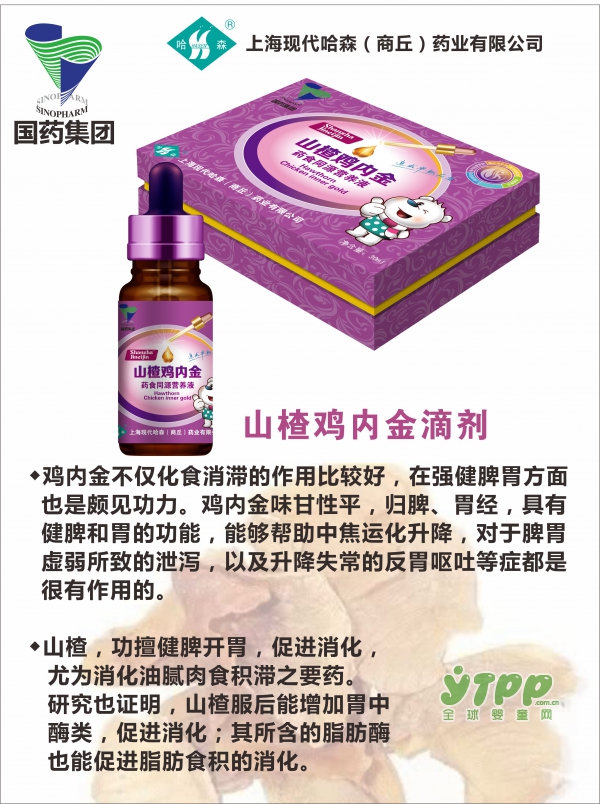 宝宝积食消化不良怎么办   国药集团山楂鸡内金滴剂积食的克星