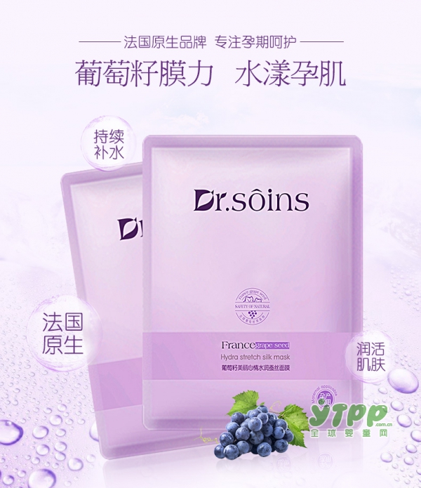 诗丸Dr.soins葡萄籽蚕丝面膜  葡萄籽魔力•呵护柔嫩孕肌