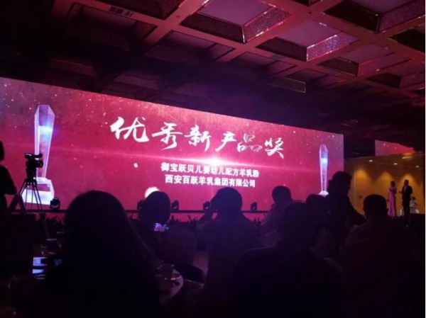 恭贺：御宝跃贝儿婴幼儿配方羊乳粉、百跃羊乳集团有限公司荣获大奖