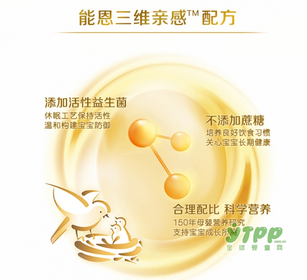 雀巢能恩婴幼儿配方奶粉   活性益生菌•提升宝宝保护力