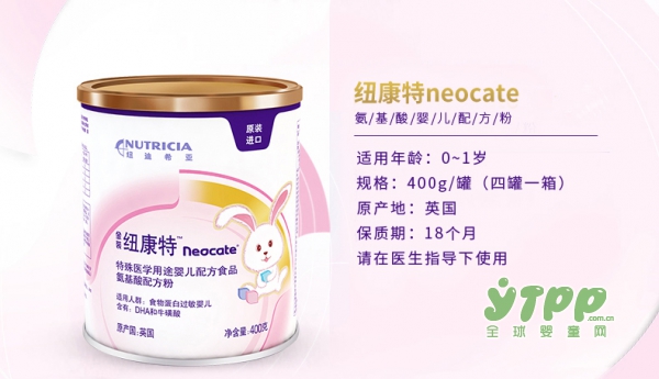 纽康特neocate婴儿氨基酸配方粉来帮您