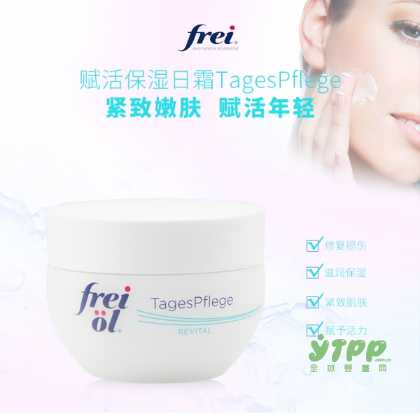 Frei芙爱赋活保湿紧致日霜   紧致肌肤•赋活年轻