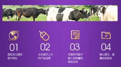 圣元奶粉严格质检层层把关  全程可追溯无缝对接