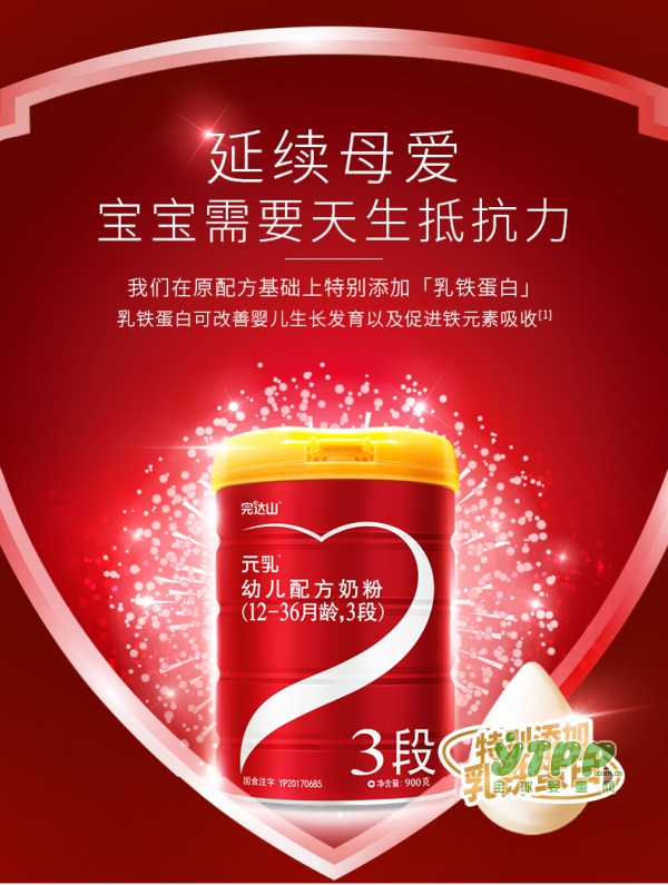 完达山金装元乳幼儿配方牛奶粉   给宝宝母爱般强大的呵护