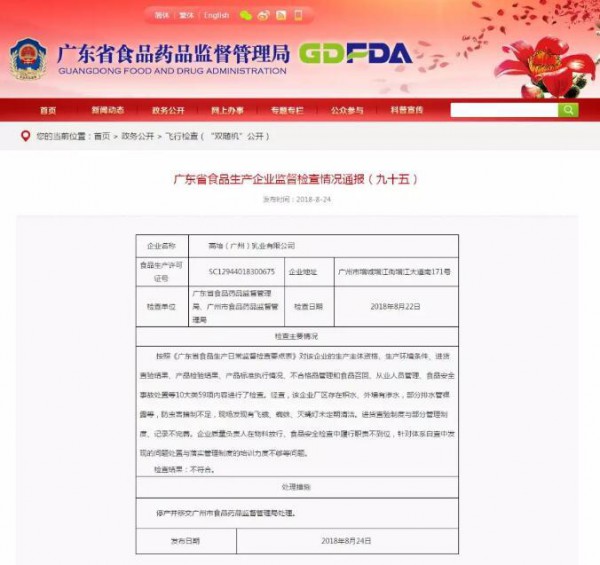 广东省食药局通报：高培乳业停产并移交广州市食品药品监督管理局处理