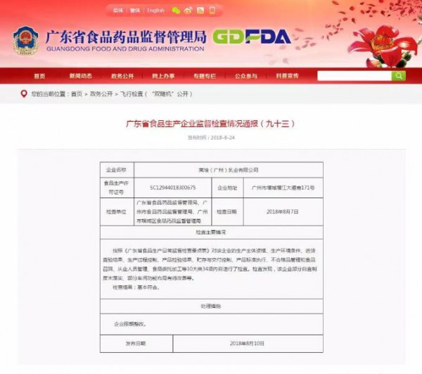 广东省食药局通报：高培乳业停产并移交广州市食品药品监督管理局处理