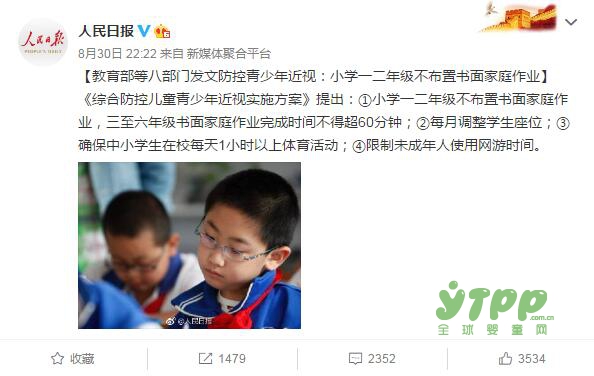 小学一二年级不布置书面家庭作业了 如何更好的预防儿童近视