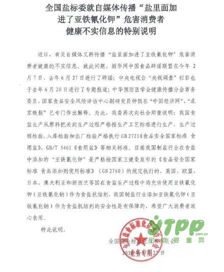 及时辟谣《卖盐的都是畜生》   如何控制孩子盐的摄入量
