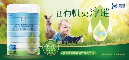 澳优淳璀立志守护儿童自然健康   让营养更有机