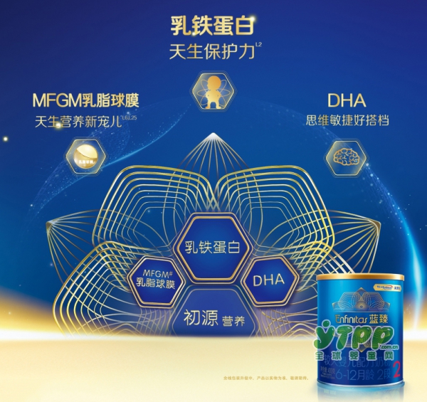 美赞臣蓝臻婴儿奶粉   珍稀营养•珍贵高含量