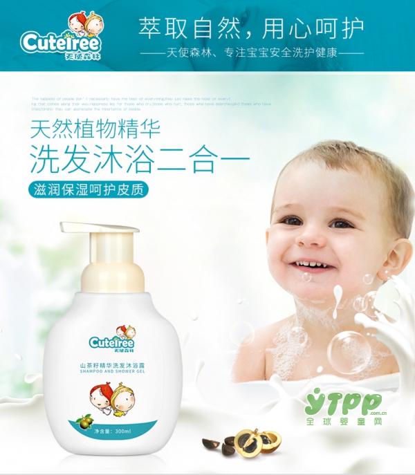 天使森林山茶油精华洗发沐浴露  让宝宝与无趣的沐浴Say Bye