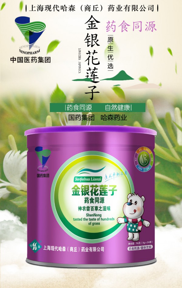 国药集团金银花莲子药食同源 可以解决哪些宝宝常见难题