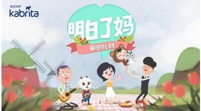 佳贝艾特羊奶粉牵手母婴动画节目《明白了妈》   备受好评