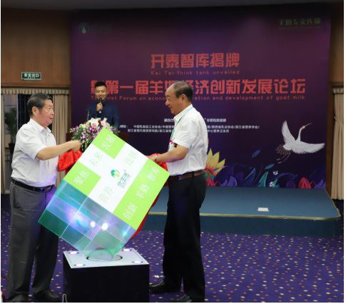 第一届羊奶经济创新发展论坛    共同创办开泰羊奶智库