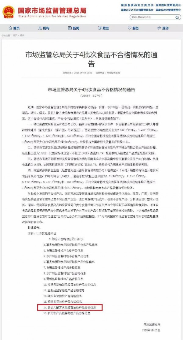 婴幼儿奶粉抽检喜报    贝因美、高培、雀巢、惠氏等103家全部合格