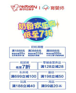 苏宁红孩子欢乐享食节  购买奶粉即享低至7折优惠