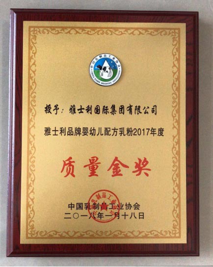 雅士利CCTV匠心品牌 国宝宝缔造世界好奶粉