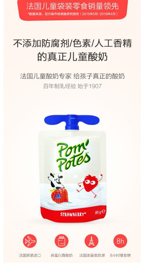 法国儿童酸奶专家Pom