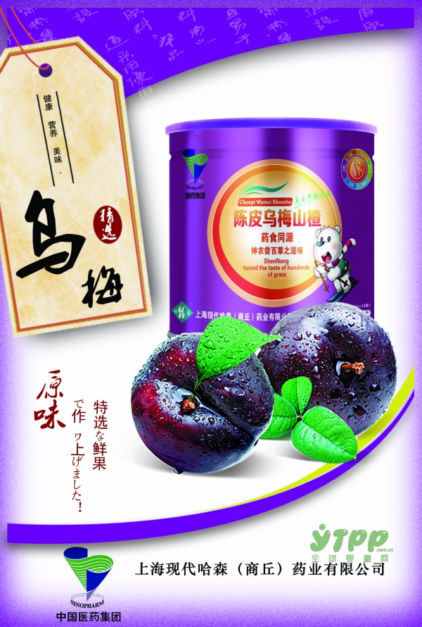 国药集团陈皮乌梅药食同源  迅速缓解宝宝胀气症状